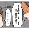 夫の課金「120円」が引き金に！家計が苦しいと訴える専業主婦の妻に夫は…｜夫の収入は18万円