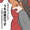 貧乏旅行は恥ずかしい！周囲と比較し劣等感まみれの妻が夫に放った一言でバトル勃発｜夫の収入は18万円