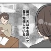 夫の頑張りを「ほめる妻」と「けなす妻」…それぞれの夫婦の未来に影響が出る予感｜夫の手取りは18万円