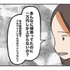 昇給した夫に「1万円しか上がらないの？」妻の一言が夫婦関係にヒビを入れる｜夫の手取りは18万円
