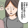 結婚10年…夫の給料は本当に増えた？それぞれの夫婦の変化｜夫の手取りは18万円