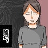 「夫の給料26万円」は嘘。なぜ友人に隠したのか？知られざる本当の家計事情と本音｜夫の手取りは18万円