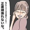 「私なら頑張れない」友人からの衝撃的な忠告にハッとした｜夫の手取りは18万円