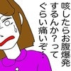 おなかが爆発しそう！腹筋を使うとめちゃめちゃ痛いと気づく｜20代で片方の卵巣が半分になった話