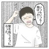どうしてこんなことに…地肌が見えるほど髪を抜いていた息子｜髪を抜いてしまう息子