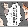 親せきの前で夫の低収入を暴露した妻。怒り爆発の夫VS一切悪びれる様子がない妻｜夫の手取りは18万円