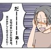 逃げ込んだ実家で母から告げられた厳しい言葉。文句ばかりの自分に気づくことはできる？｜夫の手取りは18万円