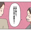 「一緒に頑張ろう」離婚の危機を経て、夫婦で新しい未来へ向けて再出発｜夫の手取りは18万円