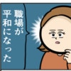 「職場が平和に」お局の驚くべき変化とは？｜職場でイケメンが異動してきた結果...!!