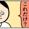 「これだけ？」元カレの一言で喧嘩開始のゴングが！｜職場でイケメンが異動してきた結果...!!