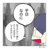 「平日なのにお子さんとお出かけ？」家庭の事情をズケズケと聞いてくる会長｜非常識な人