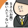 お局の行動を上司に相談するもまさかの擁護に唖然｜職場でイケメンが異動してきた結果...!!
