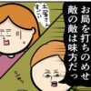 「お局を打ちのめせ」あざと女子の強さに思わず応援｜職場でイケメンが異動してきた結果...!!
