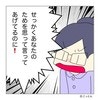 「あなたのために言ってるのに！」自分の意見を押しつける会長にうんざり｜非常識な人