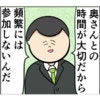 「奥さんとの時間が大事」平和は意外と近くに｜職場でイケメンが異動してきた結果...!!