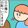 「口の端に口紅が…」あざと女子の戦略に驚愕！｜職場でイケメンが異動してきた結果...!!