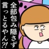 「全部言っとる！」聞こえてきた悪口を遠回しに告げ口｜職場でイケメンが異動してきた結果...!!