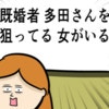 既婚者を狙う女？とんでもない情報に顔面蒼白｜職場でイケメンが異動してきた結果...!!