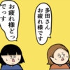 噂の当事者登場で気が動転…挨拶がカミカミに｜職場でイケメンが異動してきた結果...!!
