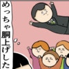 奥さん第一の同僚を思わず脳内で胴上げ！｜職場でイケメンが異動してきた結果...!!