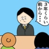 「3年くらい前から…」意外と長い片思いに驚き｜職場でイケメンが異動してきた結果...!!