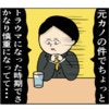 元カノがトラウマに…同僚に起きた恐怖のできごと｜職場でイケメンが異動してきた結果...!!