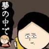 「夢の中で」元カノが怒り狂う理由に唖然｜職場でイケメンが異動してきた結果...!!