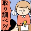 「取り調べ？」スマホに登録してある女性との関係を聞き出す｜職場でイケメンが異動してきた結果...!!