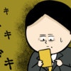 まさかGPS入ってる？ドキドキしながらスマホを確認｜職場でイケメンが異動してきた結果...!!