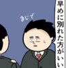「早めに別れた方が…」同僚の勧めで彼女と話し合いへ｜職場でイケメンが異動してきた結果...!!