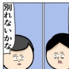 「別れないかな」愛妻家の先輩が出した究極すぎる答え｜職場でイケメンが異動してきた結果...!!