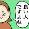 まだまだ道は遠い？同僚の中では良い人止まり｜職場でイケメンが異動してきた結果...!!