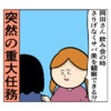 飲み会でサバサバ女子を監視？突然の重大任務｜職場でイケメンが異動してきた結果...!!