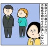 本人がダメなら奥さんを狙う…用意周到な計画｜職場でイケメンが異動してきた結果...!!
