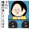 「噂のいいところは」不安になる協力者たちを言いくるめる｜職場でイケメンが異動してきた結果...!!