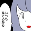 ゾッ！偶然じゃなかった…ママ友と毎日会う理由は「いつも見てるから」執着系ママ