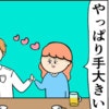 なぜ今手の大きさ？その理由にザワつく｜職場でイケメンが異動してきた結果...!!