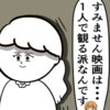 1人で観る派…イケメンに響かなかった甘え技｜職場でイケメンが異動してきた結果...!!