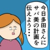 悪女の陰謀を暴け！今すぐ伝えるべき真実｜職場でイケメンが異動してきた結果...!!
