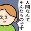 同僚の言葉にゾッ…「人間なんてそんなもん」｜職場でイケメンが異動してきた結果...!!
