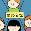出社早々ゾッ…「関わるな」付箋の主は誰？｜職場でイケメンが異動してきた結果...!!