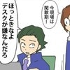 閑散期の現場に向かう社員に「ほっときなよ」｜やっかいな中途社員