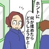 問題が収束したかと思いきや「なんでいるの？」｜やっかいな中途社員