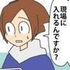 問題の社員を現場に！教育を任された理由は？｜やっかいな中途社員