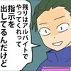 「社員が仕事抜けんな」と指摘するアルバイトに困惑｜やっかいな中途社員