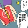 「え…これ…」意図的に壊された取扱商品を発見｜やっかいな中途社員