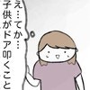 玄関ドンドン！ドアを叩く息子を放置…ご近所ママの行動にイラッ