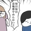 毎日が地獄…お隣りに住む男の子の意地悪がエスカレート。ついに怒りは頂点に？