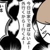 ママがブチギレ！わがまま放題の隣りの5歳児を本気で叱った理由は…？