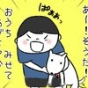 迷惑な5歳児が愛犬を連れ「おうちを見せよう」と向かったのは、まさか私の家？